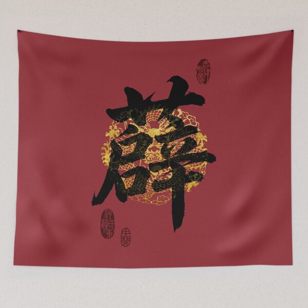 Item preview, XUE Family Name Calligraphy Art designed and sold by Takeda-art.