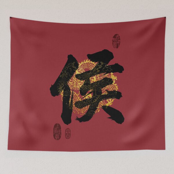 Item preview, HOU Family Name Calligraphy Art designed and sold by Takeda-art.