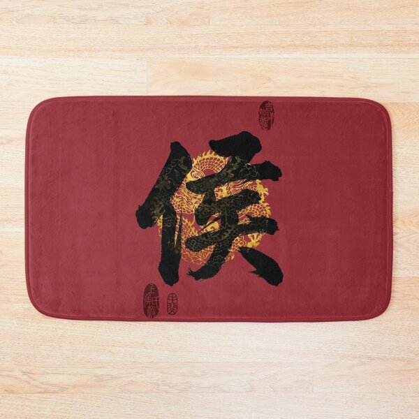 Item preview, HOU Family Name Calligraphy Art designed and sold by Takeda-art.
