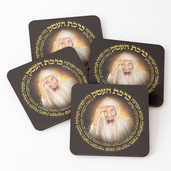 Item preview, Baba Sali - Birchas Haesek - Business Blessing with Painting of the Baba Sali - Hebrew designed and sold by Greenwald Gallery.