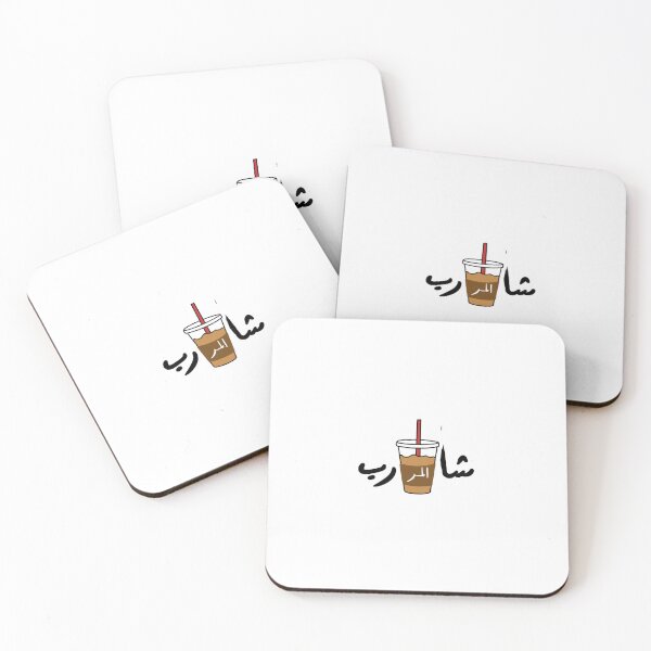 Item preview, Sharib almurr- arabic calligraphy resilience qoute  designed and sold by Doctor Art.