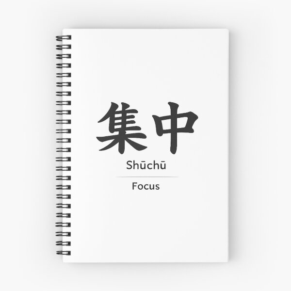Item preview, Shūchū 集中 – Japanese Kanji for Focus designed and sold by ropexxx.