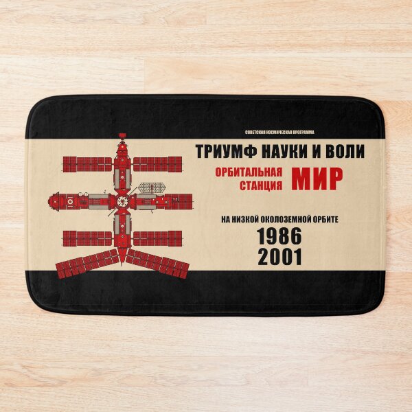 Item preview, MIR Space Station. In Low Earth Orbit from 1986 to 2001 (In Russian) designed and sold by BGALAXY.