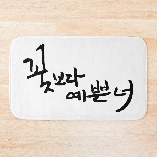 Item preview, You’re more beautiful than flowers. designed and sold by K-Brush.