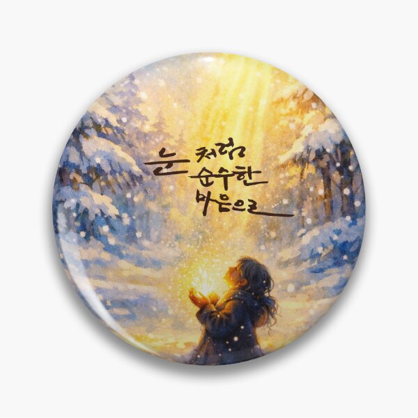Item preview, With a heart as pure as snow designed and sold by K-Brush.