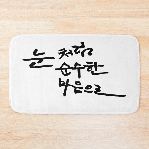 Item preview, With a heart as pure as snow designed and sold by K-Brush.