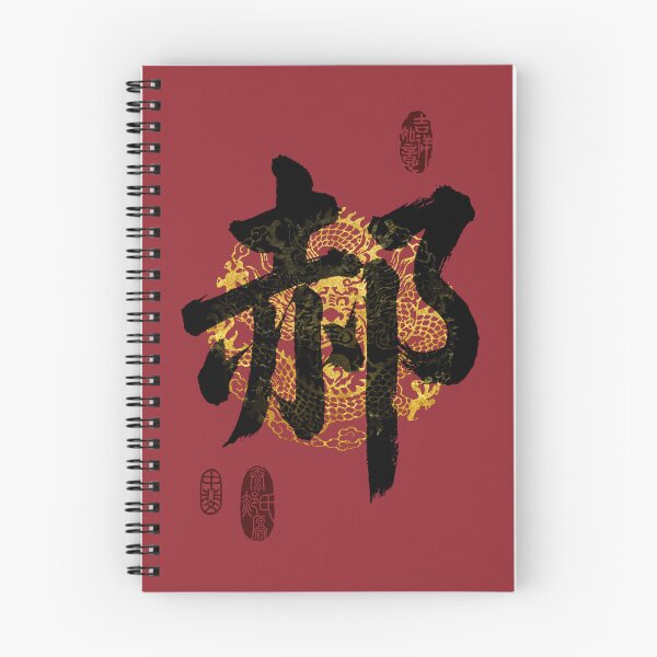 Item preview,  HAO Family Name Calligraphy Art designed and sold by Takeda-art.