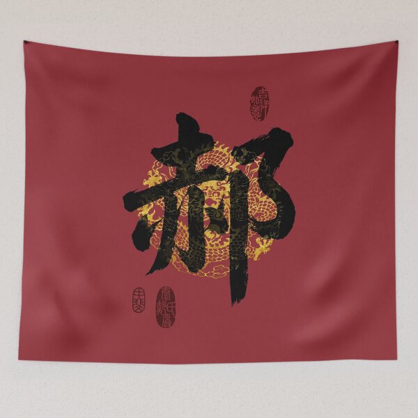 Item preview,  HAO Family Name Calligraphy Art designed and sold by Takeda-art.
