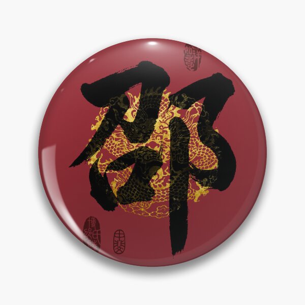 Item preview, SHAO Family Name Calligraphy Art designed and sold by Takeda-art.