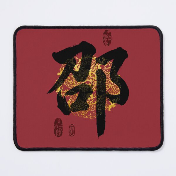 Item preview, SHAO Family Name Calligraphy Art designed and sold by Takeda-art.
