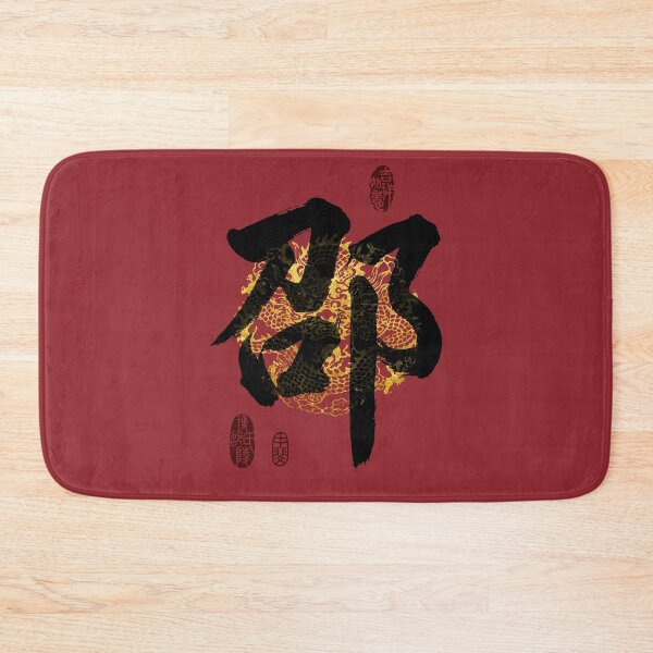 Item preview, SHAO Family Name Calligraphy Art designed and sold by Takeda-art.