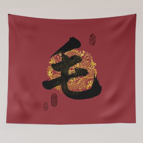Item preview, MAO Family Name Calligraphy Art designed and sold by Takeda-art.