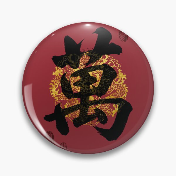 Item preview, WAN Family Name Calligraphy Art designed and sold by Takeda-art.