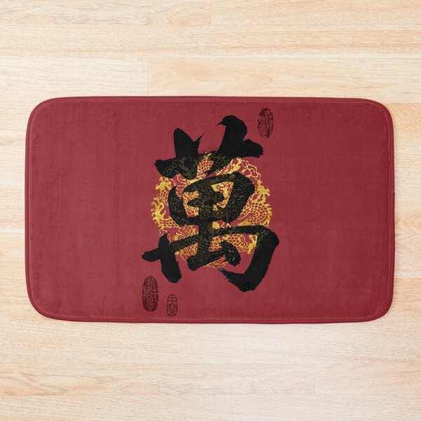 Item preview, WAN Family Name Calligraphy Art designed and sold by Takeda-art.