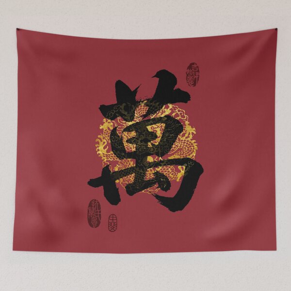 Item preview, WAN Family Name Calligraphy Art designed and sold by Takeda-art.