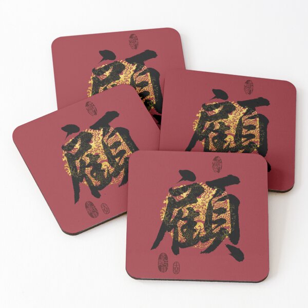 Item preview, GU Family Name Calligraphy Art designed and sold by Takeda-art.
