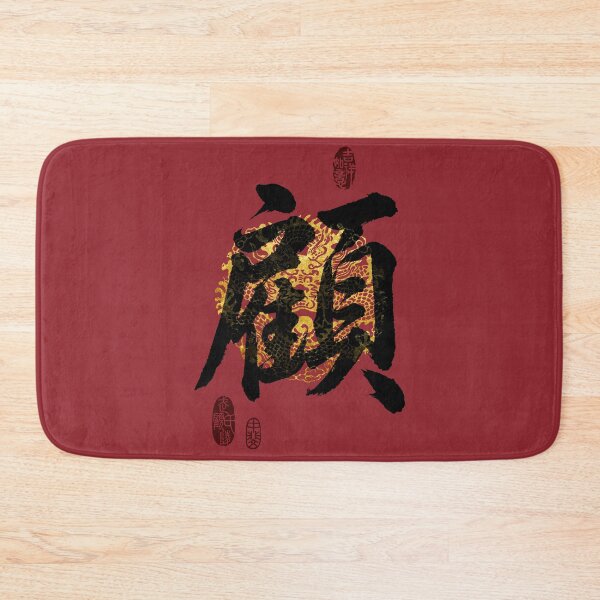 Item preview, GU Family Name Calligraphy Art designed and sold by Takeda-art.
