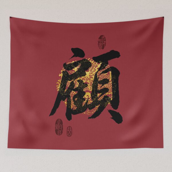 Item preview, GU Family Name Calligraphy Art designed and sold by Takeda-art.