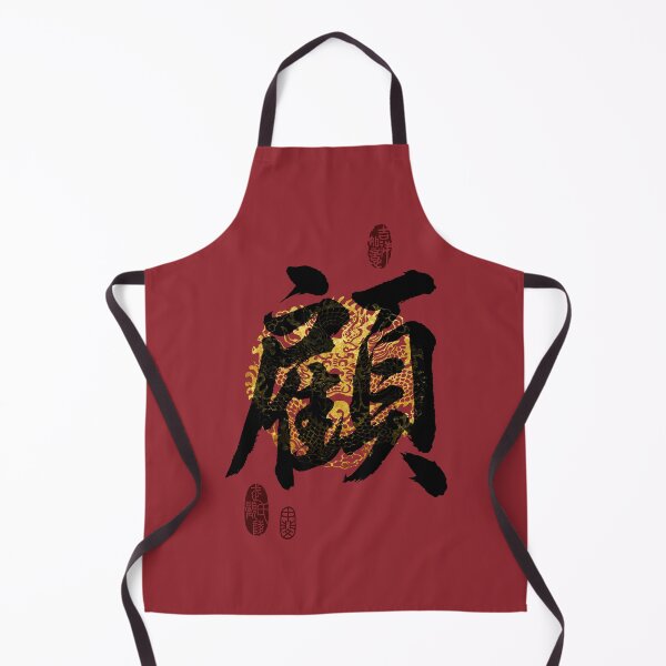 Item preview, GU Family Name Calligraphy Art designed and sold by Takeda-art.