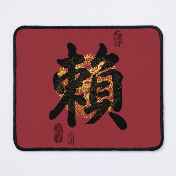 Item preview, LAI Family Name Calligraphy Art designed and sold by Takeda-art.