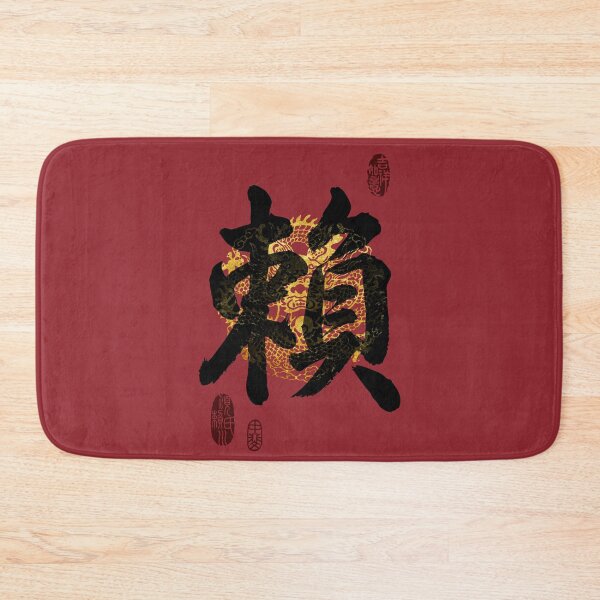 Aperçu de l'œuvre Art calligraphique du nom de famille LAI créée et vendue par Takeda-art.