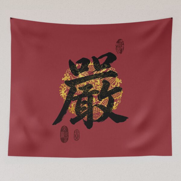 Item preview, YAN Family Name Calligraphy Art designed and sold by Takeda-art.