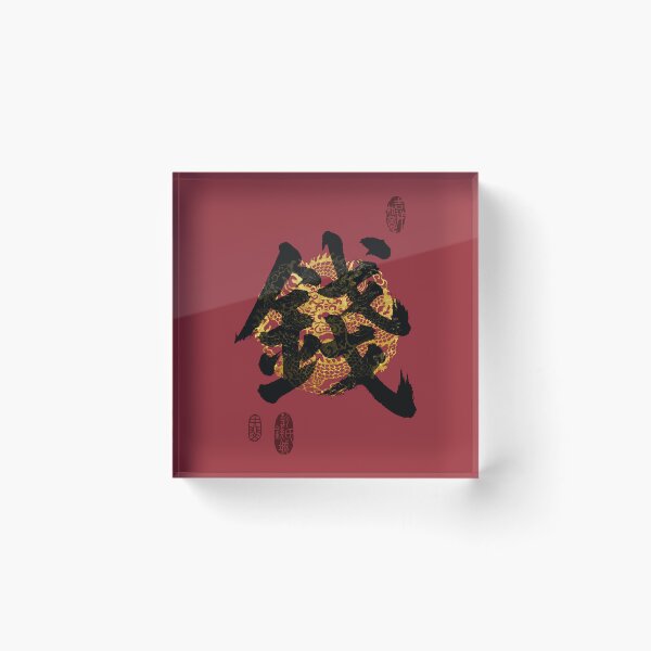Item preview, QIAN Family Name Calligraphy Art designed and sold by Takeda-art.