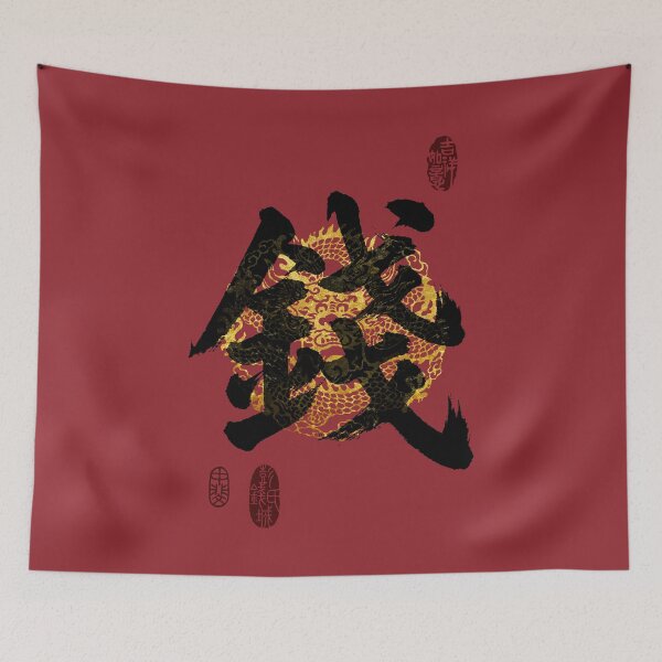 Item preview, QIAN Family Name Calligraphy Art designed and sold by Takeda-art.