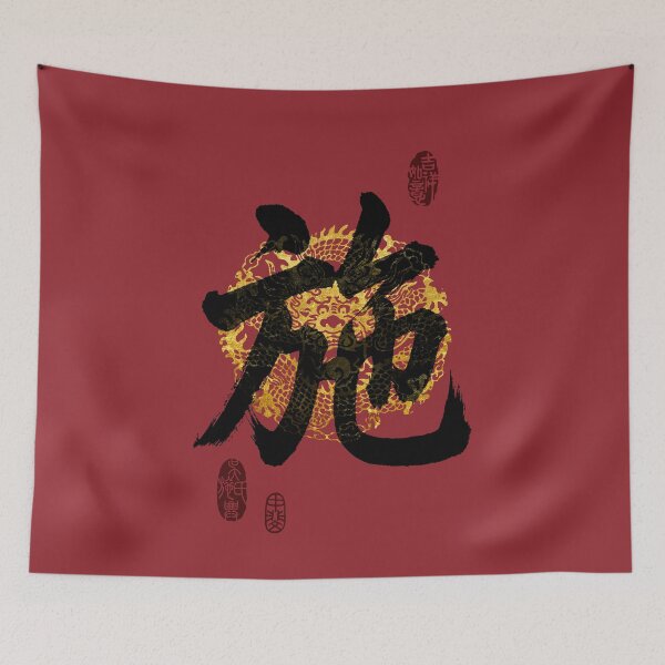 Item preview, SHI Family Name Calligraphy Art designed and sold by Takeda-art.