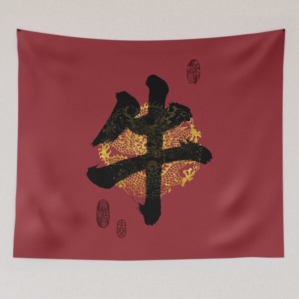 Item preview, NIU Family Name Calligraphy Art designed and sold by Takeda-art.