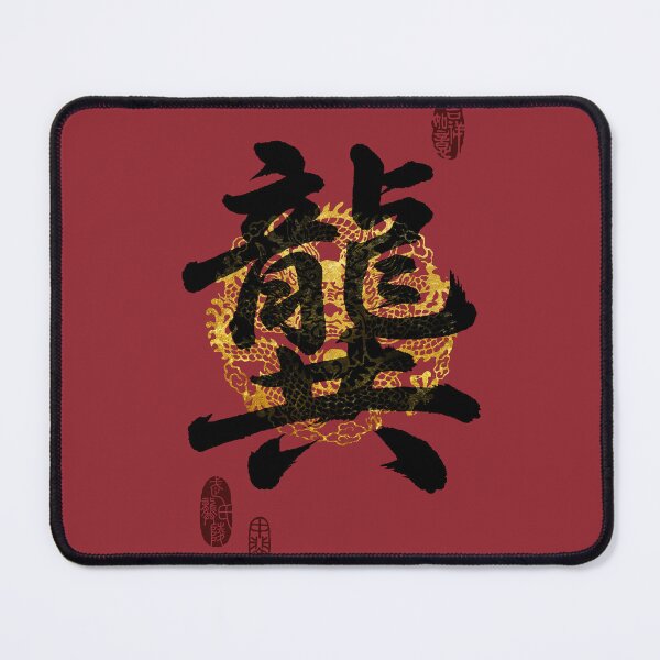 Item preview, GONG Family Name Calligraphy Art designed and sold by Takeda-art.