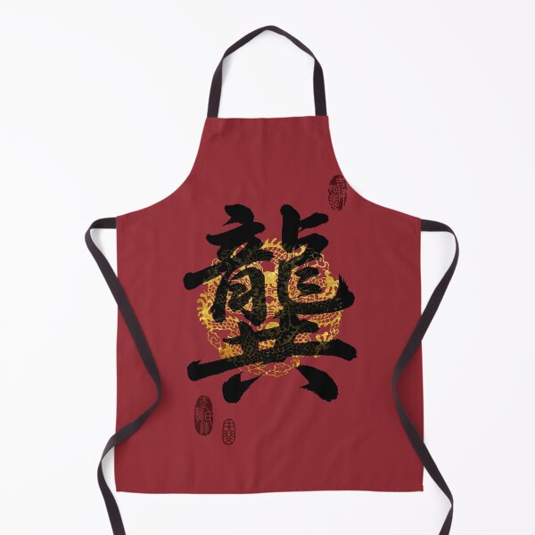 Item preview, GONG Family Name Calligraphy Art designed and sold by Takeda-art.