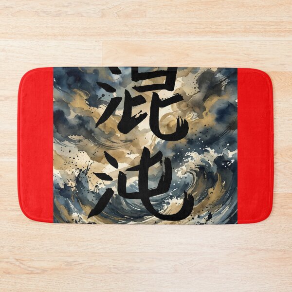 Item preview, Chaos: Japanese Calligraphy Watercolor Art designed and sold by Bensoncreatives.