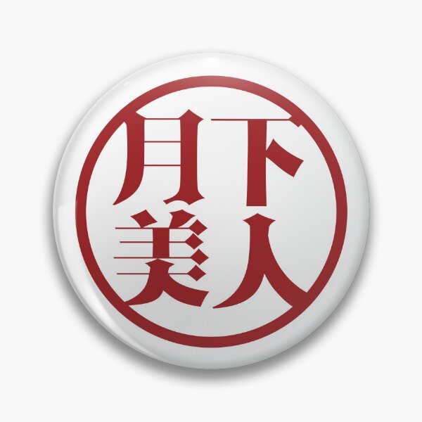 Item preview, Gekka Bijin Japanese Kanji Sticker - Ephemeral Beauty - Elegant Minimalist Design designed and sold by MCC Japanese Art.