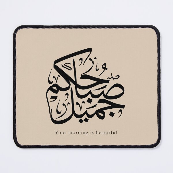 Item preview, Beautiful Morning Arabic Calligraphy – Minimal Thuluth Art designed and sold by happyartworks.