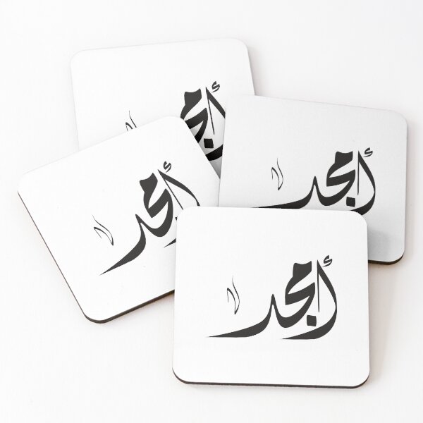 Item preview, Amjad Arabic name أمجد designed and sold by ArabicFeather.