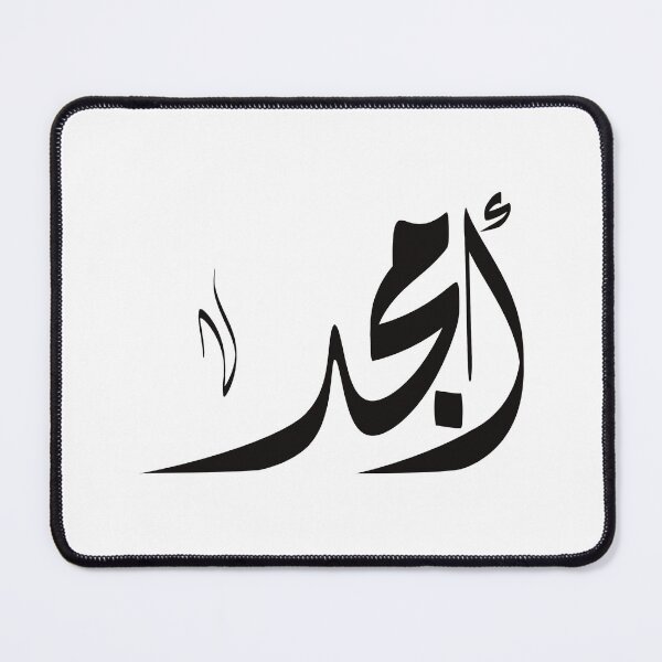 Item preview, Amjad Arabic name أمجد designed and sold by ArabicFeather.