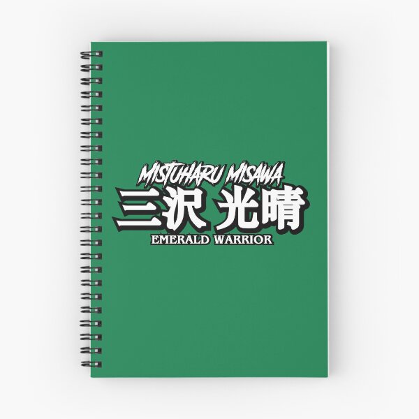 Item preview, MITSUHARU MISAWA - The Emerald Warrior  designed and sold by CERichards.