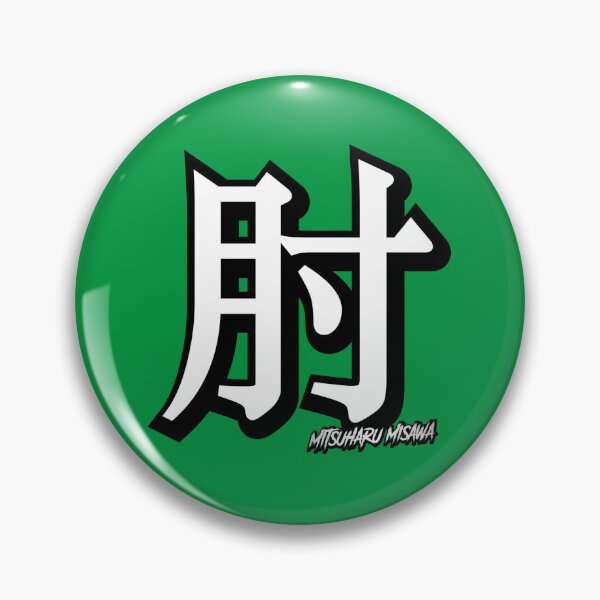 Item preview, Mitsuharu Misawa - Emerald Warrior (reverse) designed and sold by CERichards.