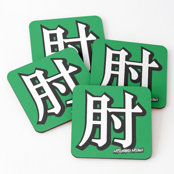 Item preview, Mitsuharu Misawa - Emerald Warrior (reverse) designed and sold by CERichards.