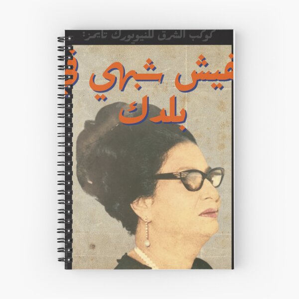 Item preview, Um Kalthoum Arabic Pop designed and sold by Shop nOOn.