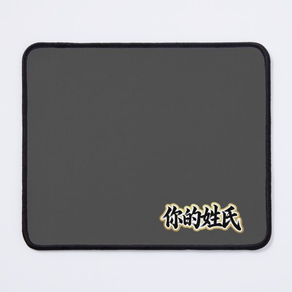 Item preview, Your Surname 你的姓氏 designed and sold by Never Stop Dreaming Club .