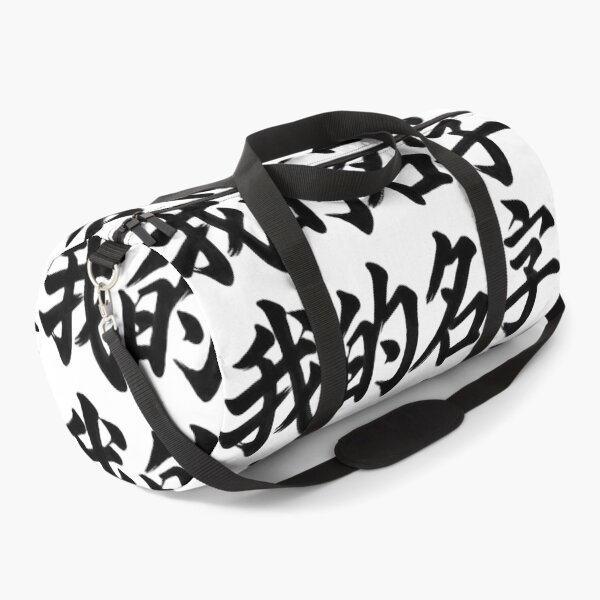 Item preview, My Name 我的名字 designed and sold by Never Stop Dreaming Club .