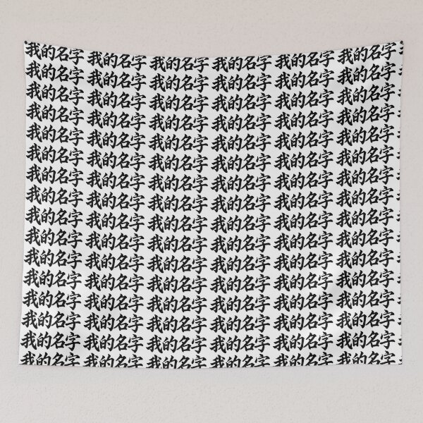 Item preview, My Name 我的名字 designed and sold by Never Stop Dreaming Club .