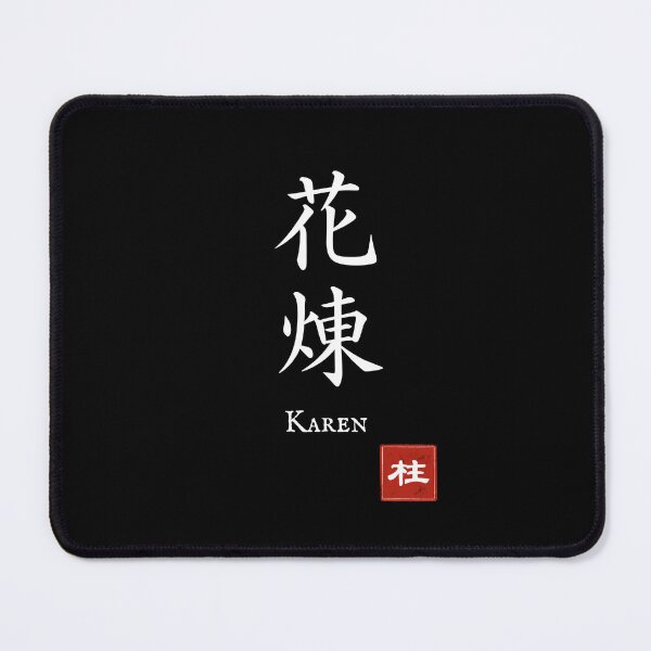 Item preview, Kanji Name Art — “Karen (花煉)” designed and sold by KANJI T-SHIRT SHOP.