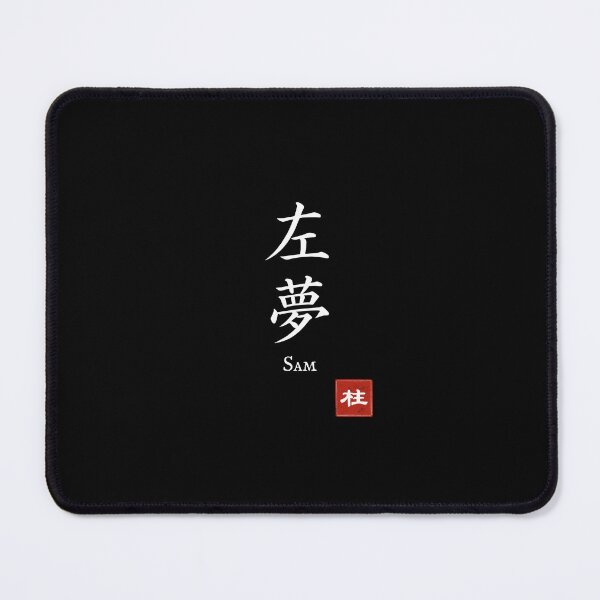 Item preview, Kanji Name Art — “Sam (左夢)” designed and sold by KANJI T-SHIRT SHOP.