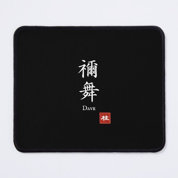 Item preview, Kanji Name Art — “Dave (禰舞)” designed and sold by KANJI T-SHIRT SHOP.