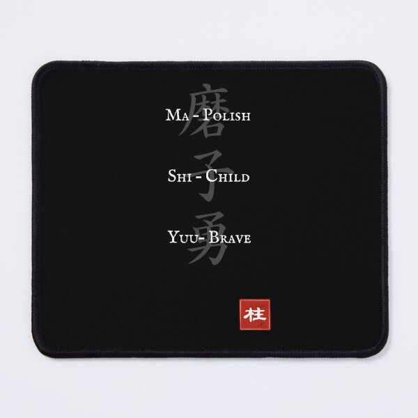 Item preview, Kanji Name Art — “Matthew (磨子勇)” designed and sold by KANJI T-SHIRT SHOP.