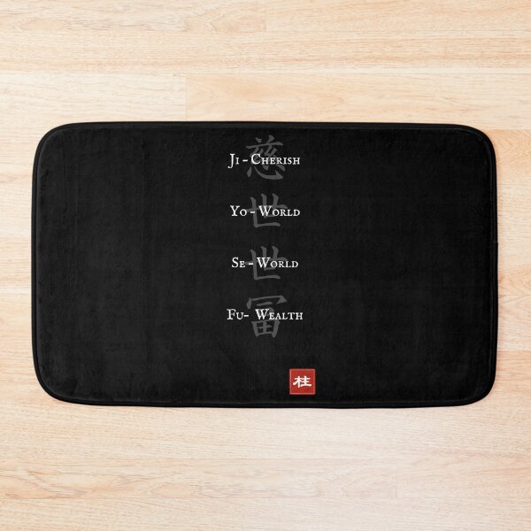 Item preview, Kanji Name Art — “Joseph (慈世世冨)” designed and sold by KANJI T-SHIRT SHOP.