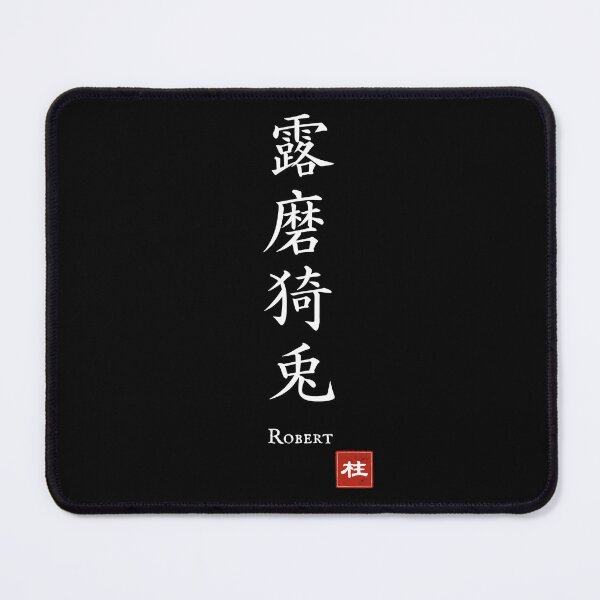 Item preview, Kanji Name Art — “Robert (露磨猗兎)” designed and sold by KANJI T-SHIRT SHOP.
